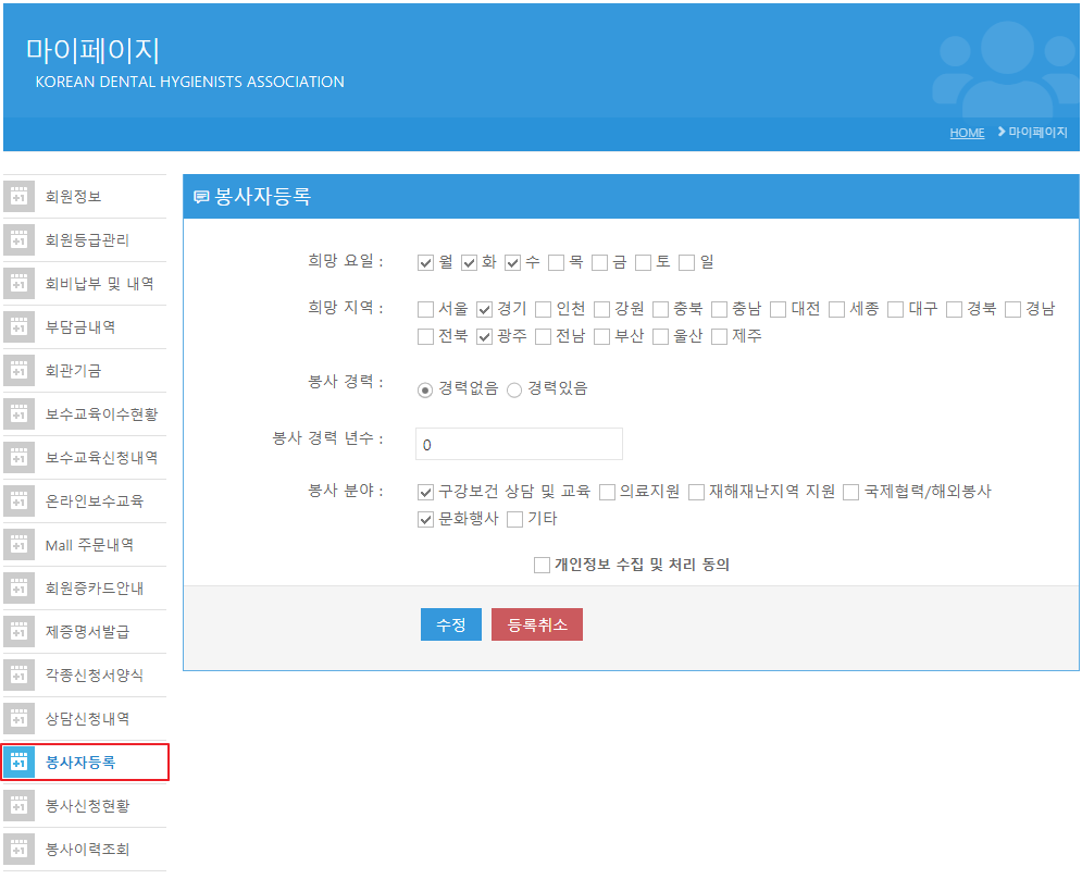 봉사자등록