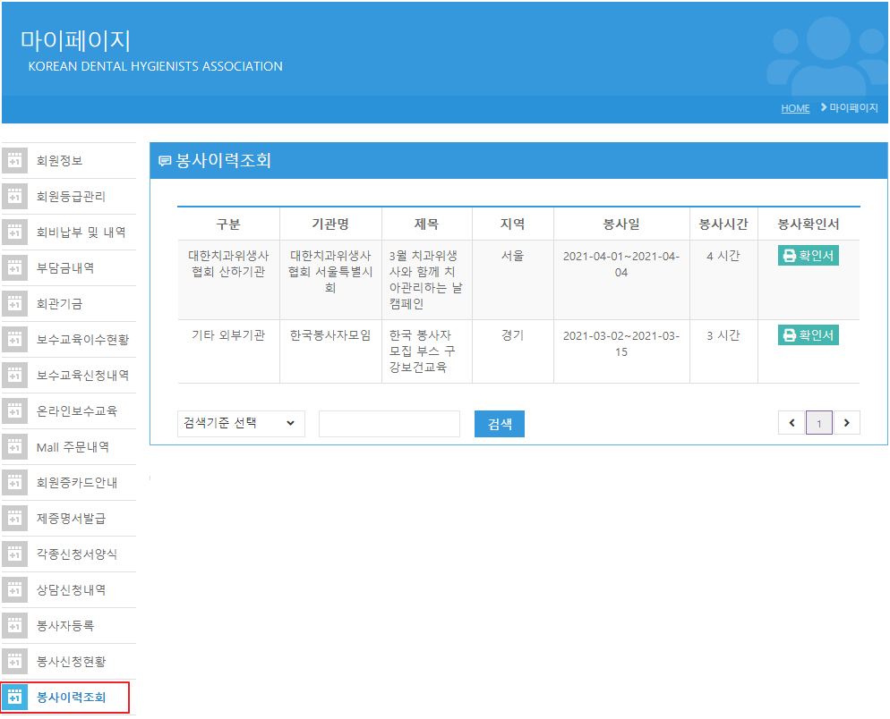 봉사자등록